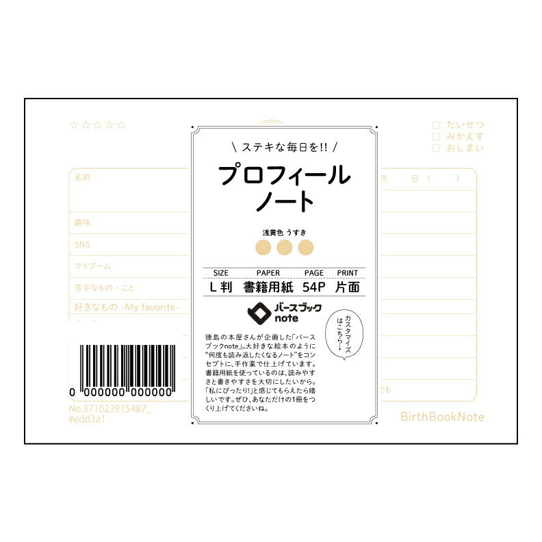 プロフィールノート  【 ルーズリーフミニ L判  】 ルーズリーフ 9穴【 バースブックノート 】 2025年10月始まり(2026年1月始まり対応) スケジュール帳 手帳 月間マンスリー :  クリーム色/日本書籍用紙　 【3237102091548】 【 マルマン 】 クロッキー スケッチ セッション ジリウス　イントゥーワン 【BBN】本革 レザー クラフト 勉強　メモ帳  大容量バインダーセット 【手帳のタイムキーパー】