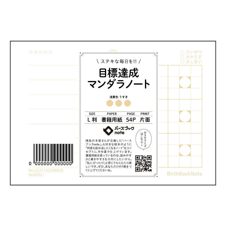目標達成マンダラノート  【 ルーズリーフミニ L判  】 ルーズリーフ 9穴【 バースブックノート 】 2025年10月始まり(2026年1月始まり対応) スケジュール帳 手帳 月間マンスリー :  クリーム色/日本書籍用紙　 【3237102098878】 【 マルマン 】 クロッキー スケッチ セッション ジリウス　イントゥーワン 【BBN】本革 レザー クラフト 勉強　メモ帳  大容量バインダーセット 【手帳のタイムキーパー】