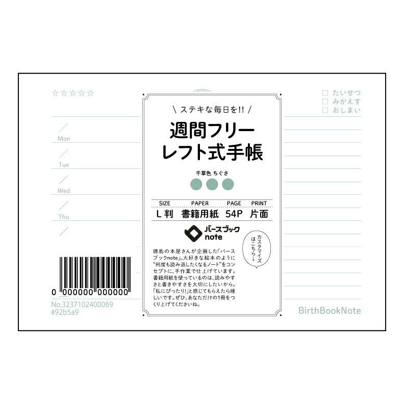 グリーン : ちぐさ バースブックノート
