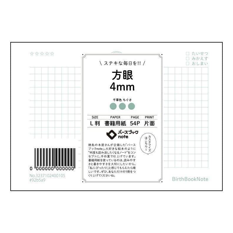 グリーン : ちぐさ バースブックノート