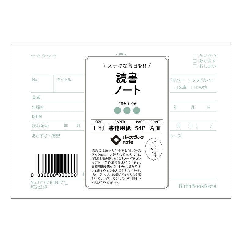 読書ノート  【 ルーズリーフミニ L判  】 ルーズリーフ 9穴【 バースブックノート 】 2025年10月始まり(2026年1月始まり対応) スケジュール帳 手帳 月間マンスリー :  クリーム色/日本書籍用紙　 【3237102000437】 【 マルマン 】 クロッキー スケッチ セッション ジリウス　イントゥーワン 【BBN】本革 レザー クラフト 勉強　メモ帳  大容量バインダーセット 【手帳のタイムキーパー】