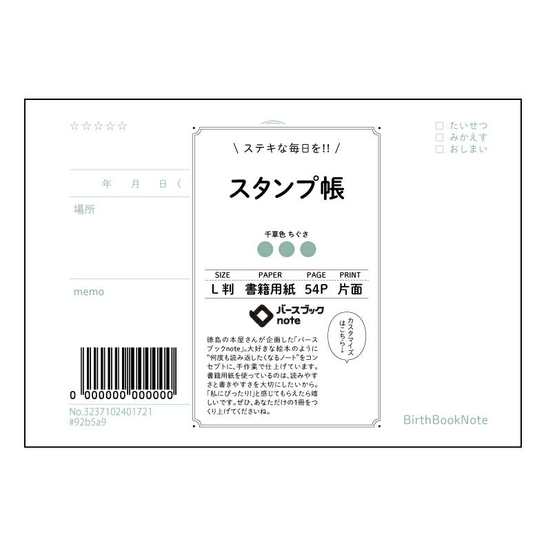 スタンプ帳  【 ルーズリーフミニ L判  】 ルーズリーフ 9穴【 バースブックノート 】 2025年10月始まり(2026年1月始まり対応) スケジュール帳 手帳 月間マンスリー :  クリーム色/日本書籍用紙　 【3237102001721】 【 マルマン 】 クロッキー スケッチ セッション ジリウス　イントゥーワン 【BBN】本革 レザー クラフト 勉強　メモ帳  大容量バインダーセット 【手帳のタイムキーパー】