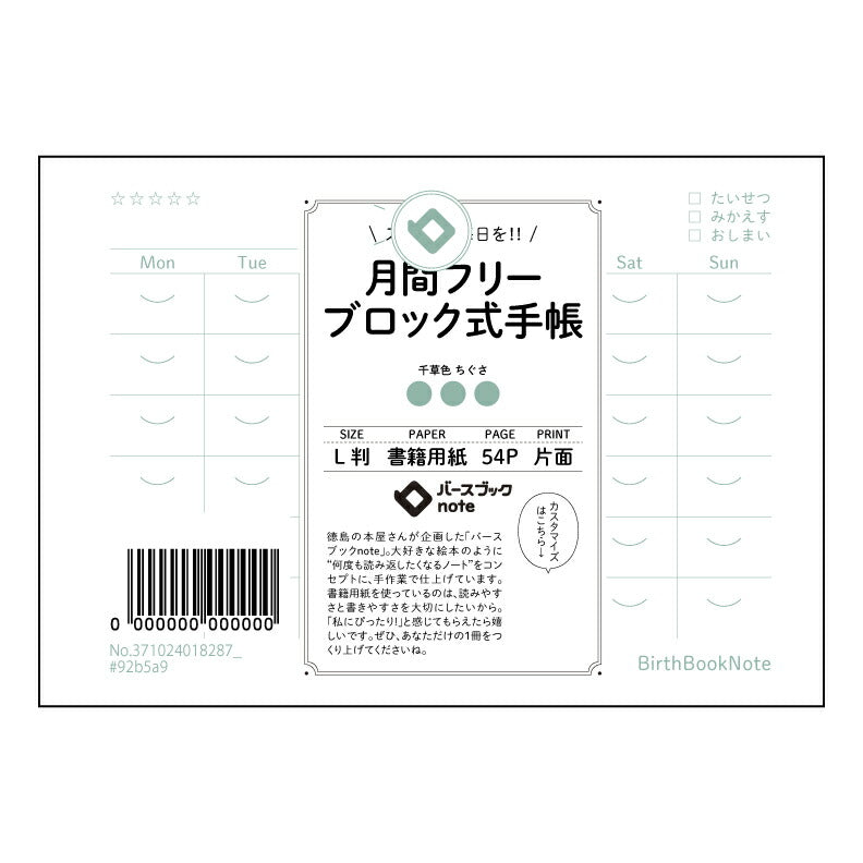 ブロック式月間フリー手帳 月間フリープランナー　～自分らしい時間をデザインするL判手帳～ 【 ルーズリーフミニ L判  】 ルーズリーフ 9穴【 バースブックノート 】 2025年10月始まり(2026年1月始まり対応) スケジュール帳 手帳 月間マンスリー :  クリーム色/日本書籍用紙　 【3237102001828】 【 マルマン 】 クロッキー スケッチ セッション ジリウス　イントゥーワン 【BBN】本革 レザー クラフト 勉強　メモ帳  大容量バインダーセット 【手帳のタイムキーパー】