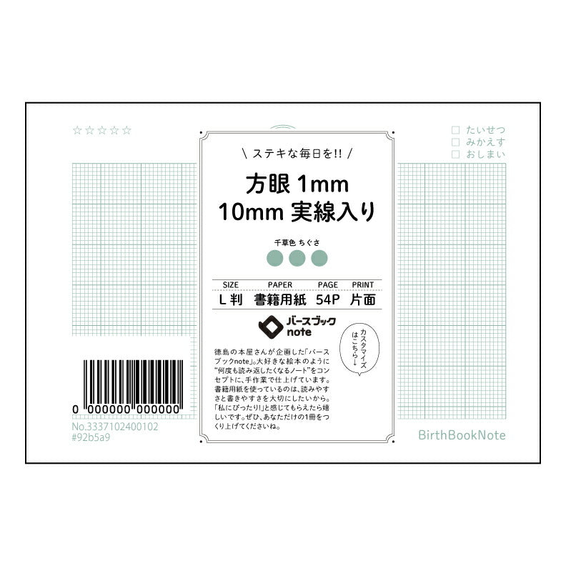 方眼1mm10mm実線入り 思考を整理するL判方眼ノート　-　学びを深める、あなただけの研究ノート- 【 ルーズリーフミニ L判  】 ルーズリーフ 9穴【 バースブックノート 】 2025年10月始まり(2026年1月始まり対応) スケジュール帳 手帳 月間マンスリー :  クリーム色/日本書籍用紙　 【3237102003530】 【 マルマン 】 クロッキー スケッチ セッション ジリウス　イントゥーワン 【BBN】本革 レザー クラフト 勉強　メモ帳  大容量バインダーセット 【手帳のタイムキーパ