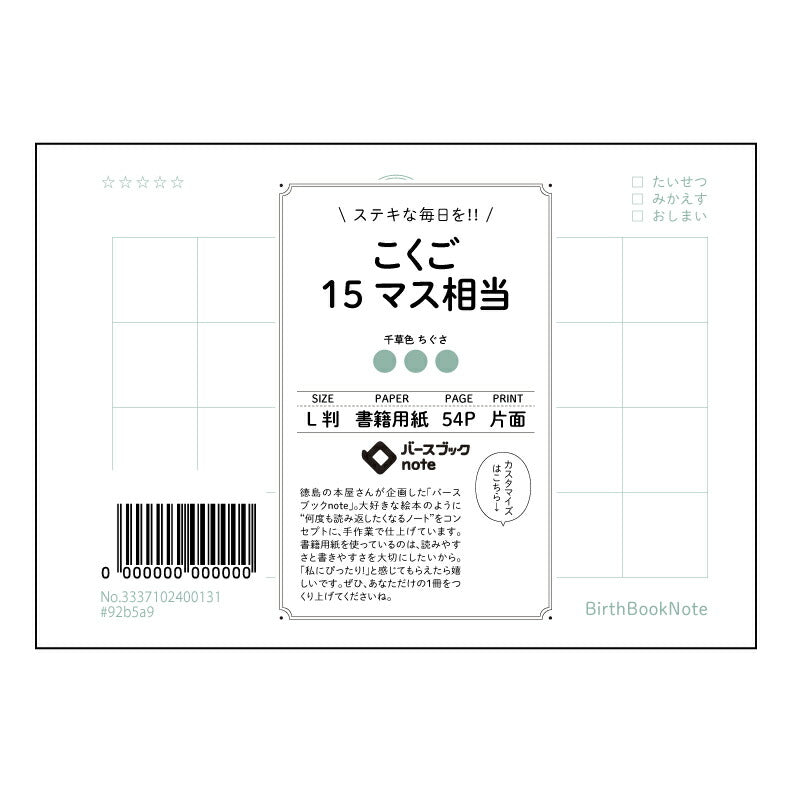 こくご15マス相当 国語力アップ！15マス方眼ノート　～丁寧に書く、丁寧に考える～ 【 ルーズリーフミニ L判  】 ルーズリーフ 9穴【 バースブックノート 】 2025年10月始まり(2026年1月始まり対応) スケジュール帳 手帳 月間マンスリー :  クリーム色/日本書籍用紙　 【3237102003608】 【 マルマン 】 クロッキー スケッチ セッション ジリウス　イントゥーワン 【BBN】本革 レザー クラフト 勉強　メモ帳  大容量バインダーセット 【手帳のタイムキーパー】