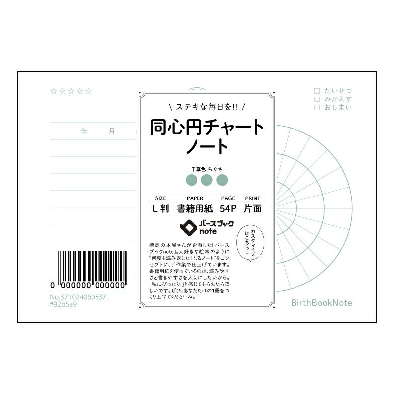 同心円チャートノート  【 ルーズリーフミニ L判  】 ルーズリーフ 9穴【 バースブックノート 】 2025年10月始まり(2026年1月始まり対応) スケジュール帳 手帳 月間マンスリー :  クリーム色/日本書籍用紙　 【3237102006033】 【 マルマン 】 クロッキー スケッチ セッション ジリウス　イントゥーワン 【BBN】本革 レザー クラフト 勉強　メモ帳  大容量バインダーセット 【手帳のタイムキーパー】