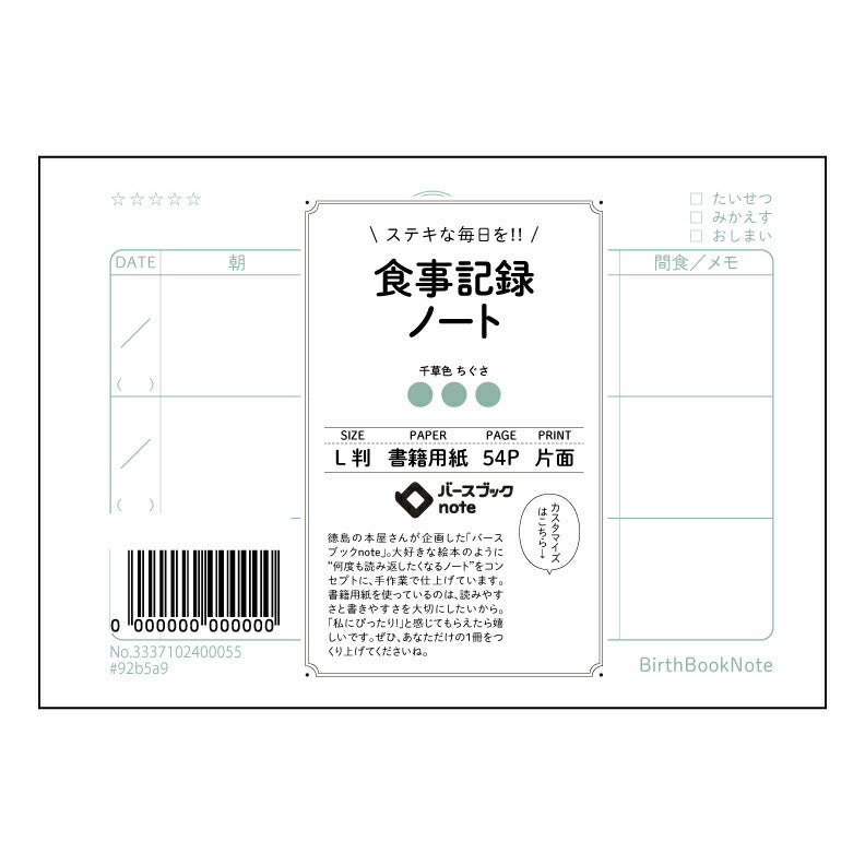 食事記録ノート 食卓の記録帳　～おいしさのレシピと、私らしい食生活～ 【 ルーズリーフミニ L判  】 ルーズリーフ 9穴【 バースブックノート 】 2025年10月始まり(2026年1月始まり対応) スケジュール帳 手帳 月間マンスリー :  クリーム色/日本書籍用紙　 【3237102006681】 【 マルマン 】 クロッキー スケッチ セッション ジリウス　イントゥーワン 【BBN】本革 レザー クラフト 勉強　メモ帳  大容量バインダーセット 【手帳のタイムキーパー】