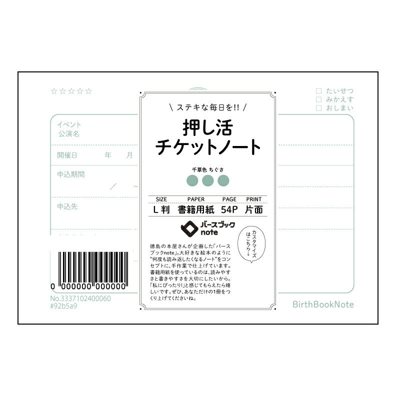 押し活チケットノート 夢を叶える整理術　押し活チケットノート～目標達成をサポートする、あなただけの計画ノート～ 【 ルーズリーフミニ L判  】 ルーズリーフ 9穴【 バースブックノート 】 2025年10月始まり(2026年1月始まり対応) スケジュール帳 手帳 月間マンスリー :  クリーム色/日本書籍用紙　 【3237102007870】 【 マルマン 】 クロッキー スケッチ セッション ジリウス　イントゥーワン 【BBN】本革 レザー クラフト 勉強　メモ帳  大容量バインダーセット 【手帳のタ