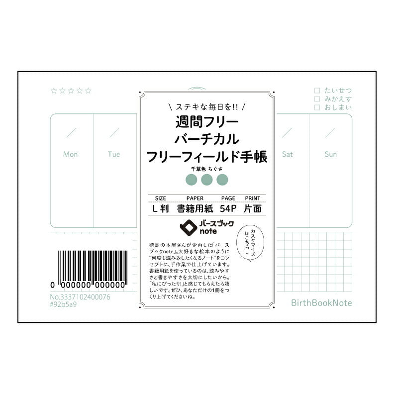 週間フリーバーチカルフリーフィールド手帳手帳 週間フリーバーチカル：自分らしい時間管理術を叶えるL判手帳 【 ルーズリーフミニ L判  】 ルーズリーフ 9穴【 バースブックノート 】 2025年10月始まり(2026年1月始まり対応) スケジュール帳 手帳 月間マンスリー :  クリーム色/日本書籍用紙　 【3237102011400】 【 マルマン 】 クロッキー スケッチ セッション ジリウス　イントゥーワン 【BBN】本革 レザー クラフト 勉強　メモ帳  大容量バインダーセット 【手帳のタイムキ