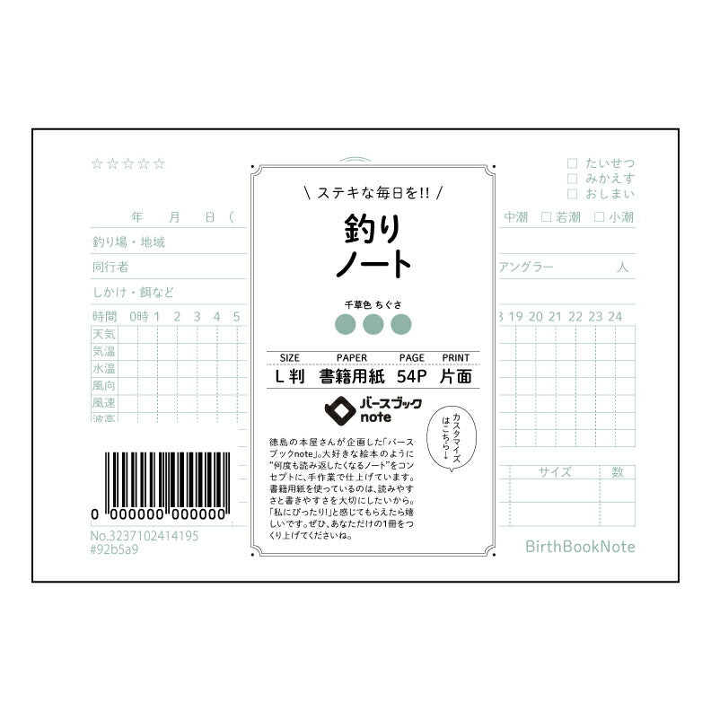 釣りノート 釣果記録ノート　～あなただけの釣りの歴史を紡ぎ出す～ 【 ルーズリーフミニ L判  】 ルーズリーフ 9穴【 バースブックノート 】 2025年10月始まり(2026年1月始まり対応) スケジュール帳 手帳 月間マンスリー :  クリーム色/日本書籍用紙　 【3237102014195】 【 マルマン 】 クロッキー スケッチ セッション ジリウス　イントゥーワン 【BBN】本革 レザー クラフト 勉強　メモ帳  大容量バインダーセット 【手帳のタイムキーパー】