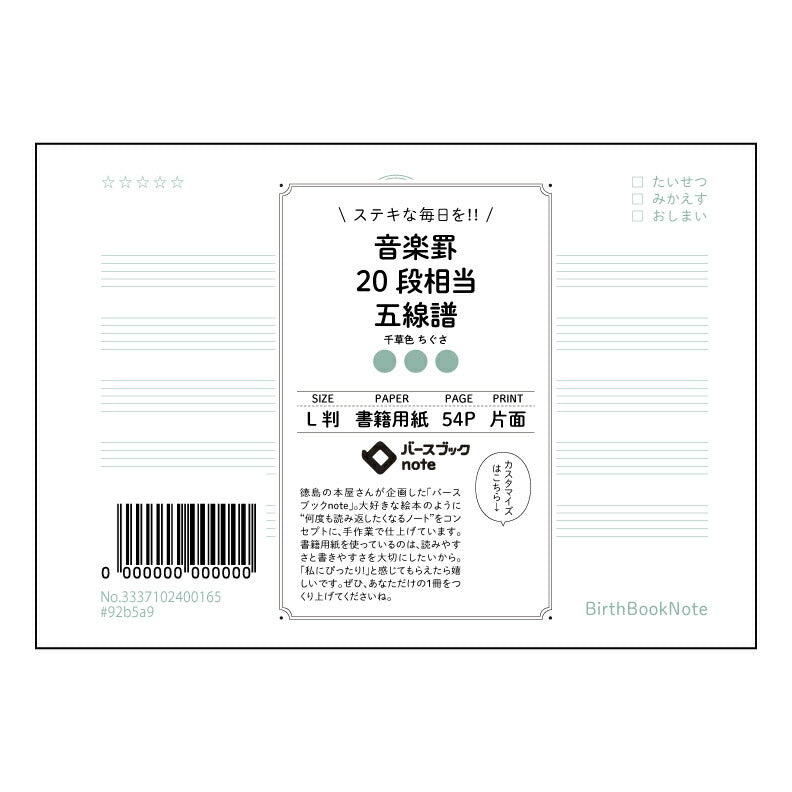音楽罫20段相当五線譜 音楽創作ノート　～旋律とアイデアのメモ帳～ 【 ルーズリーフミニ L判  】 ルーズリーフ 9穴【 バースブックノート 】 2025年10月始まり(2026年1月始まり対応) スケジュール帳 手帳 月間マンスリー :  クリーム色/日本書籍用紙　 【3237102017168】 【 マルマン 】 クロッキー スケッチ セッション ジリウス　イントゥーワン 【BBN】本革 レザー クラフト 勉強　メモ帳  大容量バインダーセット 【手帳のタイムキーパー】