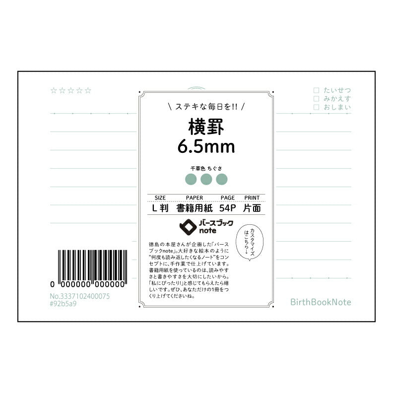 横罫6.5mm L判横罫ノート　思考を育む、6.5mmの知恵の空間 【 ルーズリーフミニ L判  】 ルーズリーフ 9穴【 バースブックノート 】 2025年10月始まり(2026年1月始まり対応) スケジュール帳 手帳 月間マンスリー :  クリーム色/日本書籍用紙　 【3237102018358】 【 マルマン 】 クロッキー スケッチ セッション ジリウス　イントゥーワン 【BBN】本革 レザー クラフト 勉強　メモ帳  大容量バインダーセット 【手帳のタイムキーパー】