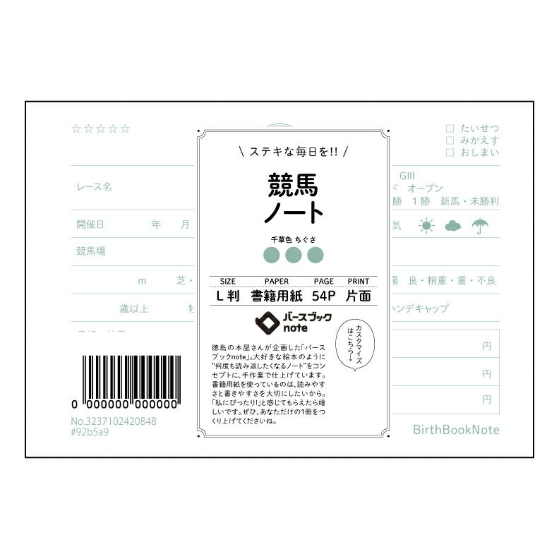 競馬ノート 競走馬データ分析ノート　～未来予想図を描くための記録帳～ 【 ルーズリーフミニ L判  】 ルーズリーフ 9穴【 バースブックノート 】 2025年10月始まり(2026年1月始まり対応) スケジュール帳 手帳 月間マンスリー :  クリーム色/日本書籍用紙　 【3237102020848】 【 マルマン 】 クロッキー スケッチ セッション ジリウス　イントゥーワン 【BBN】本革 レザー クラフト 勉強　メモ帳  大容量バインダーセット 【手帳のタイムキーパー】