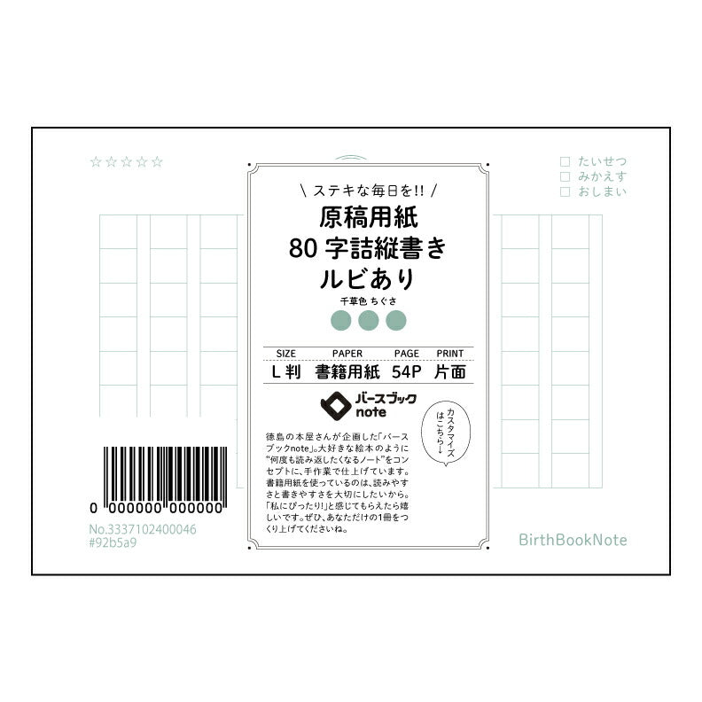 原稿用紙 思考を深めるL判原稿用紙：言葉の匠 【 ルーズリーフミニ L判  】 ルーズリーフ 9穴【 バースブックノート 】 2025年10月始まり(2026年1月始まり対応) スケジュール帳 手帳 月間マンスリー :  クリーム色/日本書籍用紙　 【3237102022803】 【 マルマン 】 クロッキー スケッチ セッション ジリウス　イントゥーワン 【BBN】本革 レザー クラフト 勉強　メモ帳  大容量バインダーセット 【手帳のタイムキーパー】