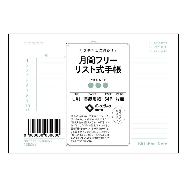 月間フリーリスト式手帳 月間フリーリスト式手帳　～自分らしい未来設計ノート～ 【 ルーズリーフミニ L判  】 ルーズリーフ 9穴【 バースブックノート 】 2025年10月始まり(2026年1月始まり対応) スケジュール帳 手帳 月間マンスリー :  クリーム色/日本書籍用紙　 【3237102024774】 【 マルマン 】 クロッキー スケッチ セッション ジリウス　イントゥーワン 【BBN】本革 レザー クラフト 勉強　メモ帳  大容量バインダーセット 【手帳のタイムキーパー】