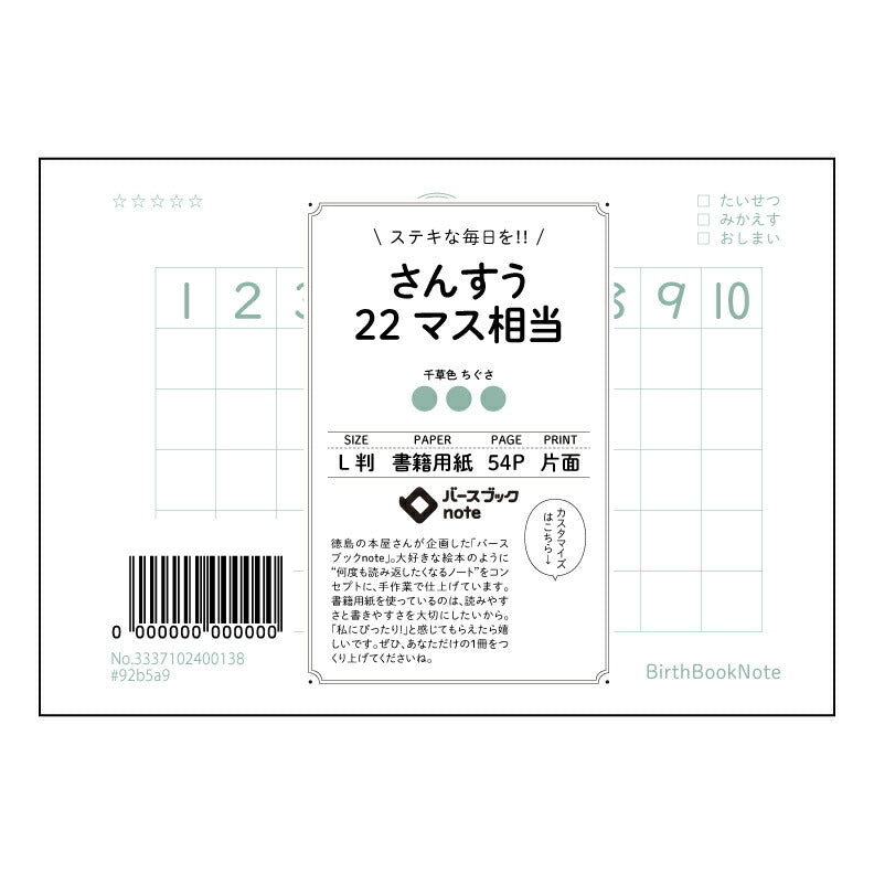 さんすう22マス相当 算数・数学の学びを深めるL判ノート　計算と整理整頓が楽しくなる22マス方眼 【 ルーズリーフミニ L判  】 ルーズリーフ 9穴【 バースブックノート 】 2025年10月始まり(2026年1月始まり対応) スケジュール帳 手帳 月間マンスリー :  クリーム色/日本書籍用紙　 【3237102028284】 【 マルマン 】 クロッキー スケッチ セッション ジリウス　イントゥーワン 【BBN】本革 レザー クラフト 勉強　メモ帳  大容量バインダーセット 【手帳のタイムキーパー】