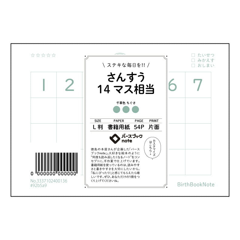 さんすう14マス相当 さんすうの整理ノート　計算と理解を深めるL判ノート 【 ルーズリーフミニ L判  】 ルーズリーフ 9穴【 バースブックノート 】 2025年10月始まり(2026年1月始まり対応) スケジュール帳 手帳 月間マンスリー :  クリーム色/日本書籍用紙　 【3237102028361】 【 マルマン 】 クロッキー スケッチ セッション ジリウス　イントゥーワン 【BBN】本革 レザー クラフト 勉強　メモ帳  大容量バインダーセット 【手帳のタイムキーパー】