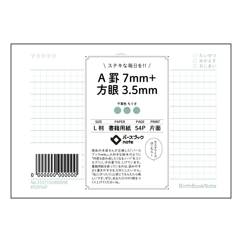 A罫7mm+方眼3.5mm 思考と創造を育む　L判　A罫7mm＋方眼3.5mmノート　～アイデアの芽を丁寧に紡いで～ 【 ルーズリーフミニ L判  】 ルーズリーフ 9穴【 バースブックノート 】 2025年10月始まり(2026年1月始まり対応) スケジュール帳 手帳 月間マンスリー :  クリーム色/日本書籍用紙　 【3237102030095】 【 マルマン 】 クロッキー スケッチ セッション ジリウス　イントゥーワン 【BBN】本革 レザー クラフト 勉強　メモ帳  大容量バインダーセット 【手