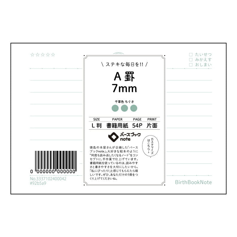 A罫7mm A罫7mm　L判ノート　思考を深めるためのシンプルな記録帳 【 ルーズリーフミニ L判  】 ルーズリーフ 9穴【 バースブックノート 】 2025年10月始まり(2026年1月始まり対応) スケジュール帳 手帳 月間マンスリー :  クリーム色/日本書籍用紙　 【3237102030939】 【 マルマン 】 クロッキー スケッチ セッション ジリウス　イントゥーワン 【BBN】本革 レザー クラフト 勉強　メモ帳  大容量バインダーセット 【手帳のタイムキーパー】