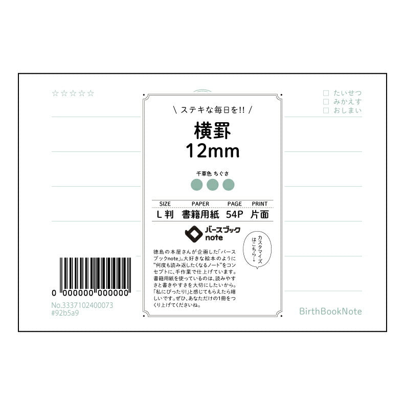 横罫12mm 横罫ノート　L判　思考と記録の整理帳 【 ルーズリーフミニ L判  】 ルーズリーフ 9穴【 バースブックノート 】 2025年10月始まり(2026年1月始まり対応) スケジュール帳 手帳 月間マンスリー :  クリーム色/日本書籍用紙　 【3237102033582】 【 マルマン 】 クロッキー スケッチ セッション ジリウス　イントゥーワン 【BBN】本革 レザー クラフト 勉強　メモ帳  大容量バインダーセット 【手帳のタイムキーパー】