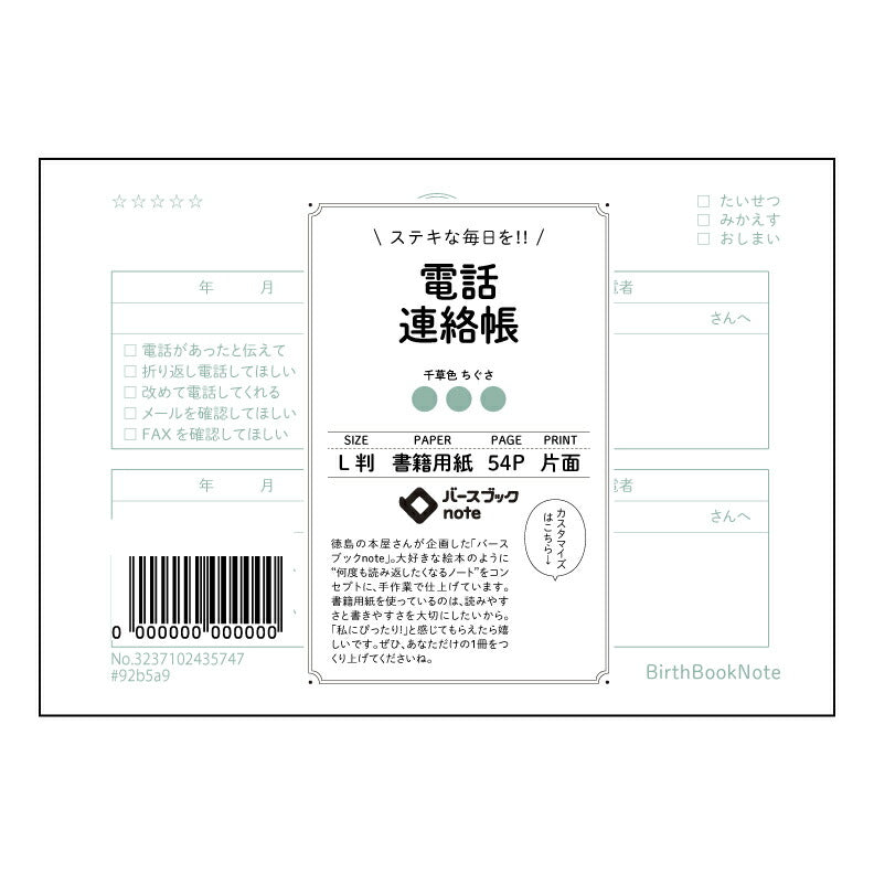 電話連絡帳  【 ルーズリーフミニ L判  】 ルーズリーフ 9穴【 バースブックノート 】 2025年10月始まり(2026年1月始まり対応) スケジュール帳 手帳 月間マンスリー :  クリーム色/日本書籍用紙　 【3237102035747】 【 マルマン 】 クロッキー スケッチ セッション ジリウス　イントゥーワン 【BBN】本革 レザー クラフト 勉強　メモ帳  大容量バインダーセット 【手帳のタイムキーパー】