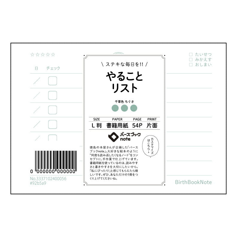 やることリスト 一日を彩る、シンプルタスクノート　～未来をデザインするL判ノート～ 【 ルーズリーフミニ L判  】 ルーズリーフ 9穴【 バースブックノート 】 2025年10月始まり(2026年1月始まり対応) スケジュール帳 手帳 月間マンスリー :  クリーム色/日本書籍用紙　 【3237102037009】 【 マルマン 】 クロッキー スケッチ セッション ジリウス　イントゥーワン 【BBN】本革 レザー クラフト 勉強　メモ帳  大容量バインダーセット 【手帳のタイムキーパー】