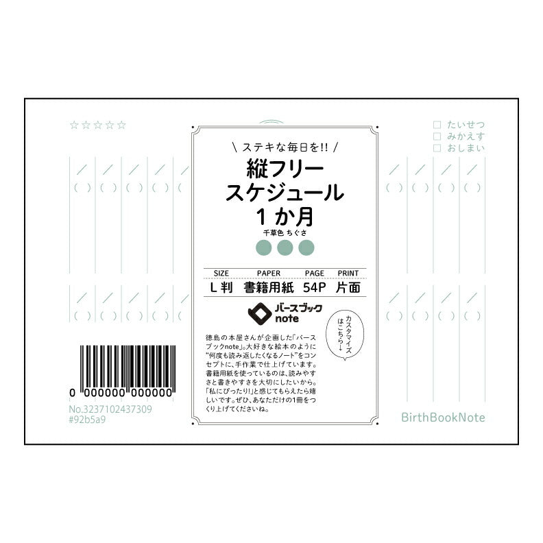 縦フリースケジュール1か月日付なし 月間スケジュールノート　シンプルプランナー　L判 【 ルーズリーフミニ L判  】 ルーズリーフ 9穴【 バースブックノート 】 2025年10月始まり(2026年1月始まり対応) スケジュール帳 手帳 月間マンスリー :  クリーム色/日本書籍用紙　 【3237102037309】 【 マルマン 】 クロッキー スケッチ セッション ジリウス　イントゥーワン 【BBN】本革 レザー クラフト 勉強　メモ帳  大容量バインダーセット 【手帳のタイムキーパー】