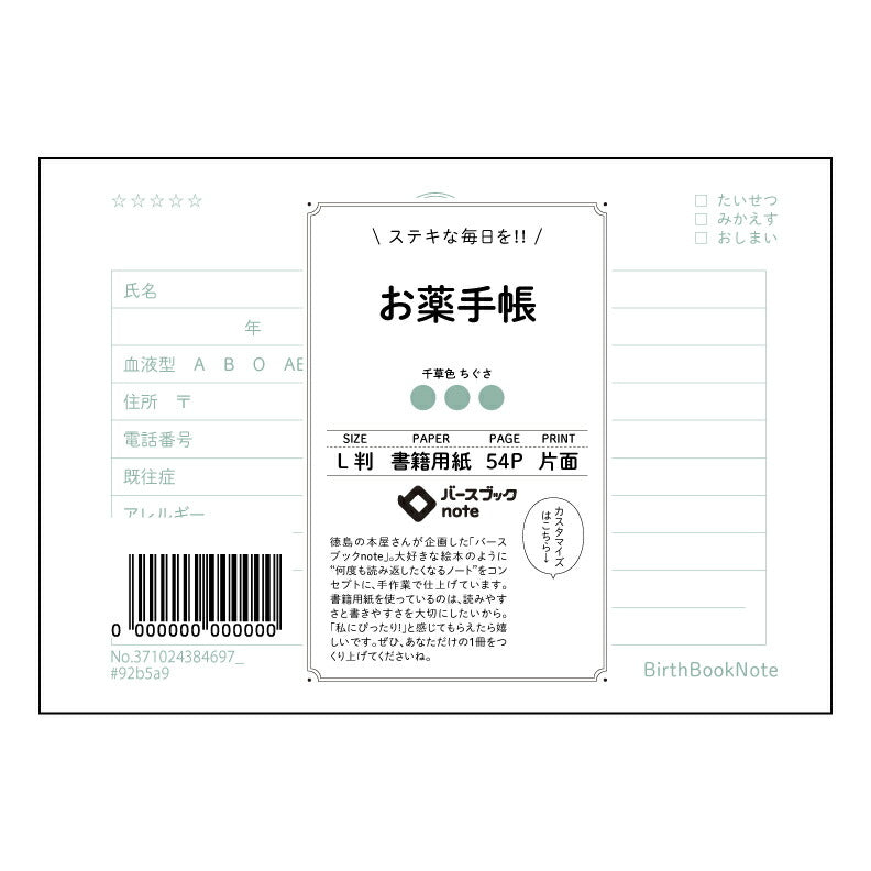 お薬手帳  【 ルーズリーフミニ L判  】 ルーズリーフ 9穴【 バースブックノート 】 2025年10月始まり(2026年1月始まり対応) スケジュール帳 手帳 月間マンスリー :  クリーム色/日本書籍用紙　 【3237102038469】 【 マルマン 】 クロッキー スケッチ セッション ジリウス　イントゥーワン 【BBN】本革 レザー クラフト 勉強　メモ帳  大容量バインダーセット 【手帳のタイムキーパー】