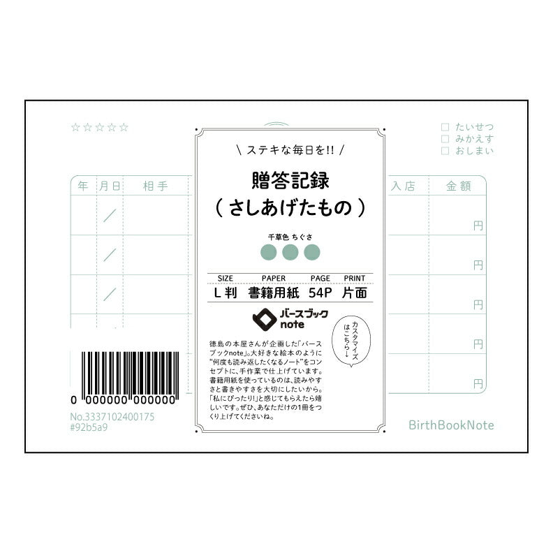 贈答記録(さしあげたもの) 贈り物記録ノート　感謝の贈り物と心の記録 【 ルーズリーフミニ L判  】 ルーズリーフ 9穴【 バースブックノート 】 2025年10月始まり(2026年1月始まり対応) スケジュール帳 手帳 月間マンスリー :  クリーム色/日本書籍用紙　 【3237102039766】 【 マルマン 】 クロッキー スケッチ セッション ジリウス　イントゥーワン 【BBN】本革 レザー クラフト 勉強　メモ帳  大容量バインダーセット 【手帳のタイムキーパー】