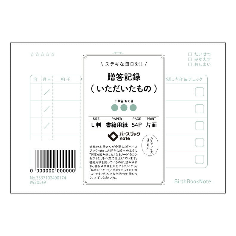 贈答記録(いただいたもの) 贈答記録ノート　感謝の記録と未来への羅針盤 【 ルーズリーフミニ L判  】 ルーズリーフ 9穴【 バースブックノート 】 2025年10月始まり(2026年1月始まり対応) スケジュール帳 手帳 月間マンスリー :  クリーム色/日本書籍用紙　 【3237102040514】 【 マルマン 】 クロッキー スケッチ セッション ジリウス　イントゥーワン 【BBN】本革 レザー クラフト 勉強　メモ帳  大容量バインダーセット 【手帳のタイムキーパー】