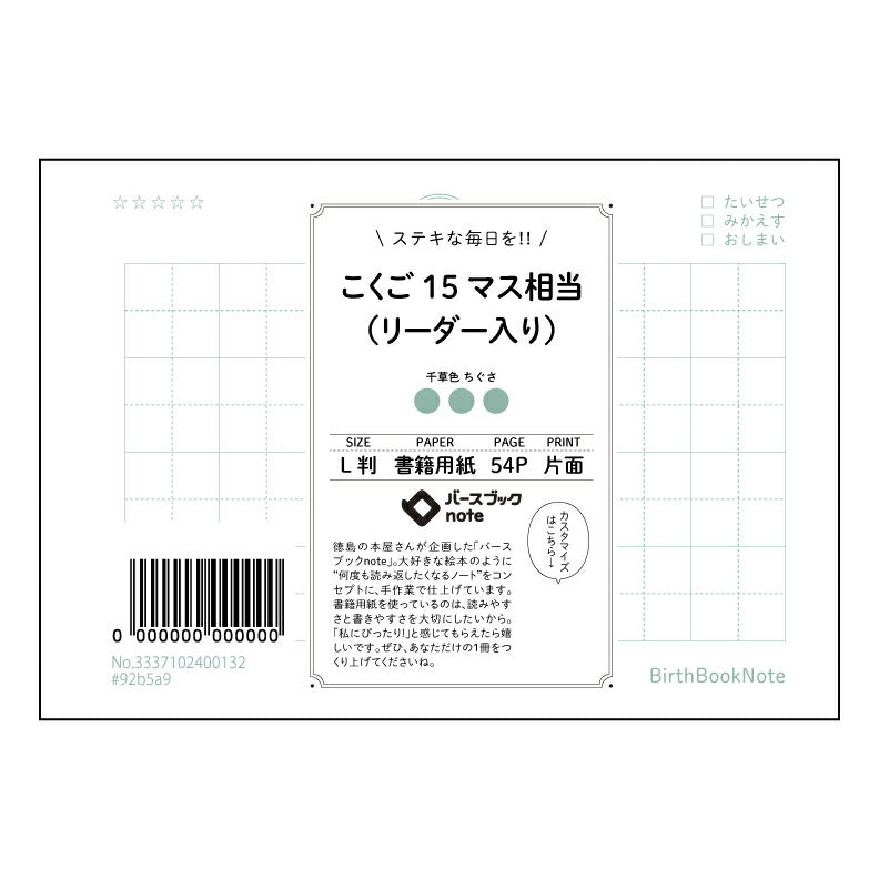 こくご15マス相当（リーダー入り） 国語力アップ！15マスリーダー入り学習ノート　～言葉の力を育む、あなただけの学びの場～ 【 ルーズリーフミニ L判  】 ルーズリーフ 9穴【 バースブックノート 】 2025年10月始まり(2026年1月始まり対応) スケジュール帳 手帳 月間マンスリー :  クリーム色/日本書籍用紙　 【3237102041462】 【 マルマン 】 クロッキー スケッチ セッション ジリウス　イントゥーワン 【BBN】本革 レザー クラフト 勉強　メモ帳  大容量バインダーセット
