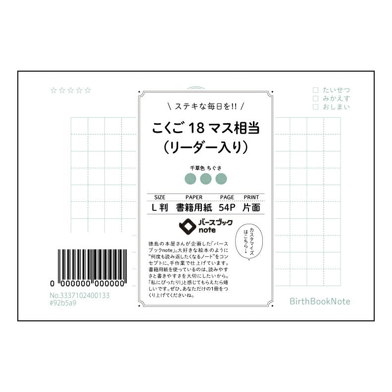 こくご18マス相当（リーダー入り） 国語力アップ！18マスリーダー付き学習ノート　～書くことで思考が深まる～ 【 ルーズリーフミニ L判  】 ルーズリーフ 9穴【 バースブックノート 】 2025年10月始まり(2026年1月始まり対応) スケジュール帳 手帳 月間マンスリー :  クリーム色/日本書籍用紙　 【3237102041627】 【 マルマン 】 クロッキー スケッチ セッション ジリウス　イントゥーワン 【BBN】本革 レザー クラフト 勉強　メモ帳  大容量バインダーセット 【手帳のタイ