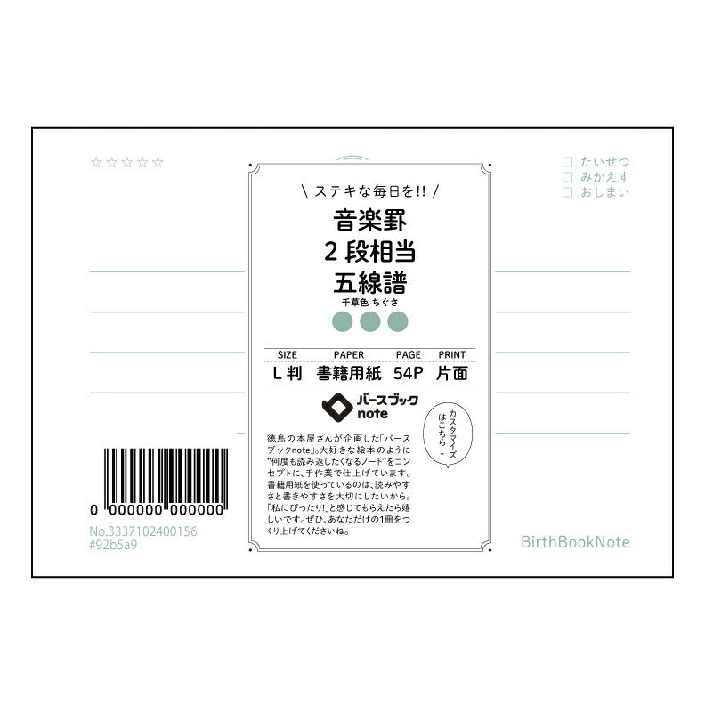 楽罫2段相当五線譜 楽譜とノートがひとつになった　音楽日記　L判譜面付箋ノート 【 ルーズリーフミニ L判  】 ルーズリーフ 9穴【 バースブックノート 】 2025年10月始まり(2026年1月始まり対応) スケジュール帳 手帳 月間マンスリー :  クリーム色/日本書籍用紙　 【3237102043189】 【 マルマン 】 クロッキー スケッチ セッション ジリウス　イントゥーワン 【BBN】本革 レザー クラフト 勉強　メモ帳  大容量バインダーセット 【手帳のタイムキーパー】
