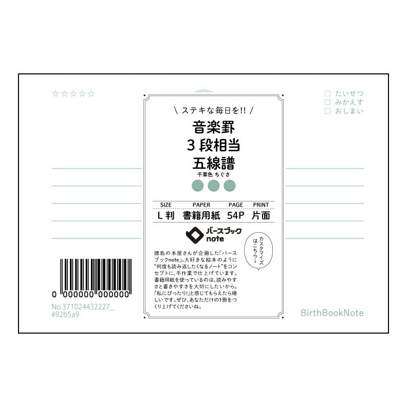 楽罫3段相当五線譜 楽譜とメモ、両立する音楽ノート　～旋律とアイデアのハーモニー～ 【 ルーズリーフミニ L判  】 ルーズリーフ 9穴【 バースブックノート 】 2025年10月始まり(2026年1月始まり対応) スケジュール帳 手帳 月間マンスリー :  クリーム色/日本書籍用紙　 【3237102043222】 【 マルマン 】 クロッキー スケッチ セッション ジリウス　イントゥーワン 【BBN】本革 レザー クラフト 勉強　メモ帳  大容量バインダーセット 【手帳のタイムキーパー】