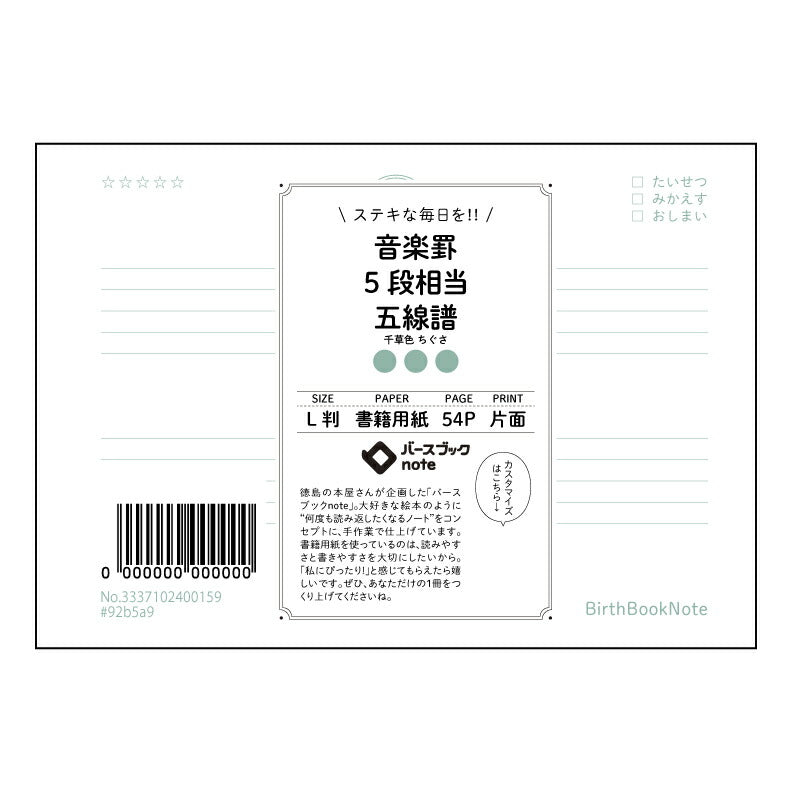 楽罫5段相当五線譜 楽譜風ノート　音楽日記＆アイデアメモ 【 ルーズリーフミニ L判  】 ルーズリーフ 9穴【 バースブックノート 】 2025年10月始まり(2026年1月始まり対応) スケジュール帳 手帳 月間マンスリー :  クリーム色/日本書籍用紙　 【3237102043288】 【 マルマン 】 クロッキー スケッチ セッション ジリウス　イントゥーワン 【BBN】本革 レザー クラフト 勉強　メモ帳  大容量バインダーセット 【手帳のタイムキーパー】
