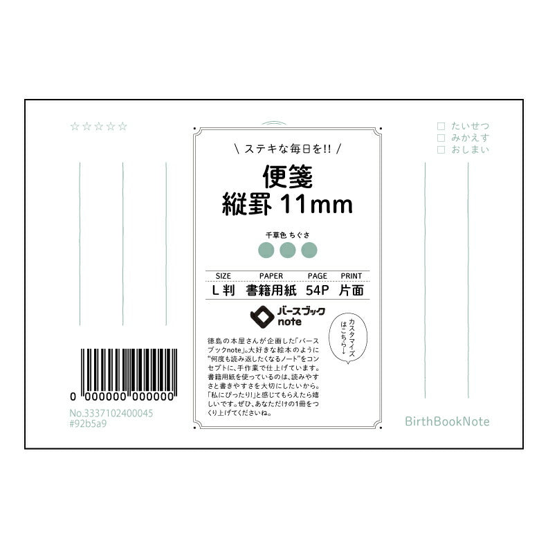 便箋縦罫11mm 凛とした学びの場　縦罫ノート　L判 【 ルーズリーフミニ L判  】 ルーズリーフ 9穴【 バースブックノート 】 2025年10月始まり(2026年1月始まり対応) スケジュール帳 手帳 月間マンスリー :  クリーム色/日本書籍用紙　 【3237102045211】 【 マルマン 】 クロッキー スケッチ セッション ジリウス　イントゥーワン 【BBN】本革 レザー クラフト 勉強　メモ帳  大容量バインダーセット 【手帳のタイムキーパー】