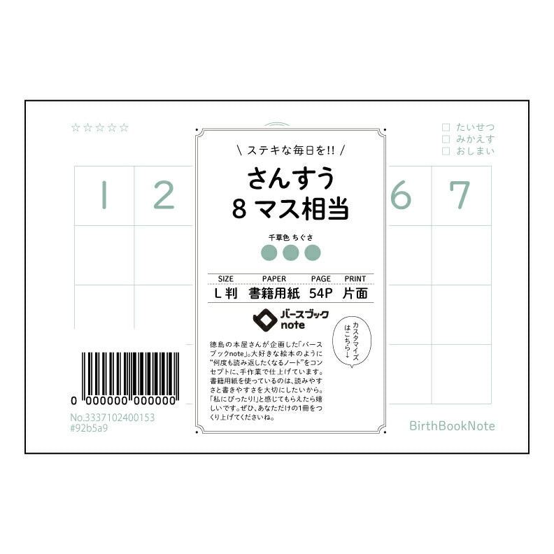 さんすう8マス相当 算数・数学学習用　8マス方眼ノート　クリアノート 【 ルーズリーフミニ L判  】 ルーズリーフ 9穴【 バースブックノート 】 2025年10月始まり(2026年1月始まり対応) スケジュール帳 手帳 月間マンスリー :  クリーム色/日本書籍用紙　 【3237102047052】 【 マルマン 】 クロッキー スケッチ セッション ジリウス　イントゥーワン 【BBN】本革 レザー クラフト 勉強　メモ帳  大容量バインダーセット 【手帳のタイムキーパー】