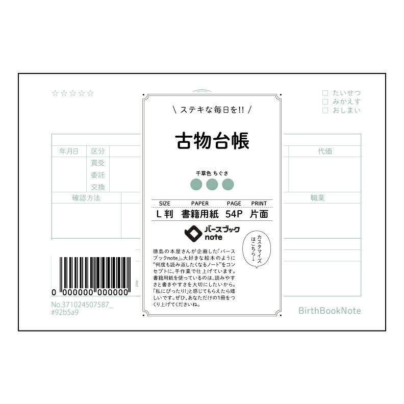 古物台帳  【 ルーズリーフミニ L判  】 ルーズリーフ 9穴【 バースブックノート 】 2025年10月始まり(2026年1月始まり対応) スケジュール帳 手帳 月間マンスリー :  クリーム色/日本書籍用紙　 【3237102050758】 【 マルマン 】 クロッキー スケッチ セッション ジリウス　イントゥーワン 【BBN】本革 レザー クラフト 勉強　メモ帳  大容量バインダーセット 【手帳のタイムキーパー】