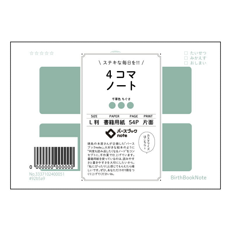 4コマノート 4コマ思考ノート　～アイデアを育み、表現力を磨く～ 【 ルーズリーフミニ L判  】 ルーズリーフ 9穴【 バースブックノート 】 2025年10月始まり(2026年1月始まり対応) スケジュール帳 手帳 月間マンスリー :  クリーム色/日本書籍用紙　 【3237102051320】 【 マルマン 】 クロッキー スケッチ セッション ジリウス　イントゥーワン 【BBN】本革 レザー クラフト 勉強　メモ帳  大容量バインダーセット 【手帳のタイムキーパー】