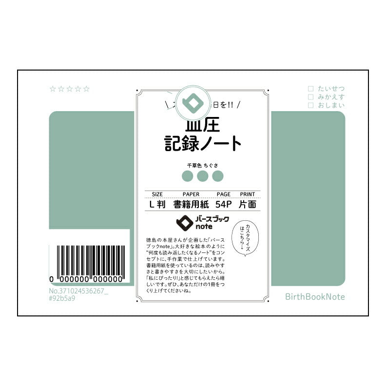 血圧 血圧管理ノート　～日々の記録から、健康的な未来をデザインする～ 【 ルーズリーフミニ L判  】 ルーズリーフ 9穴【 バースブックノート 】 2025年10月始まり(2026年1月始まり対応) スケジュール帳 手帳 月間マンスリー :  クリーム色/日本書籍用紙　 【3237102053626】 【 マルマン 】 クロッキー スケッチ セッション ジリウス　イントゥーワン 【BBN】本革 レザー クラフト 勉強　メモ帳  大容量バインダーセット 【手帳のタイムキーパー】