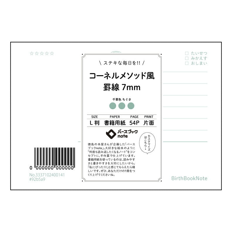 コーネルメソッド風罫線7mm スマートスタディノート　七ミリ幅コーネル式 【 ルーズリーフミニ L判  】 ルーズリーフ 9穴【 バースブックノート 】 2025年10月始まり(2026年1月始まり対応) スケジュール帳 手帳 月間マンスリー :  クリーム色/日本書籍用紙　 【3237102055175】 【 マルマン 】 クロッキー スケッチ セッション ジリウス　イントゥーワン 【BBN】本革 レザー クラフト 勉強　メモ帳  大容量バインダーセット 【手帳のタイムキーパー】