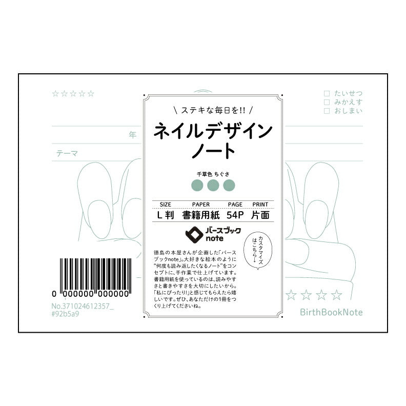 ネイルデザインノート  【 ルーズリーフミニ L判  】 ルーズリーフ 9穴【 バースブックノート 】 2025年10月始まり(2026年1月始まり対応) スケジュール帳 手帳 月間マンスリー :  クリーム色/日本書籍用紙　 【3237102061235】 【 マルマン 】 クロッキー スケッチ セッション ジリウス　イントゥーワン 【BBN】本革 レザー クラフト 勉強　メモ帳  大容量バインダーセット 【手帳のタイムキーパー】