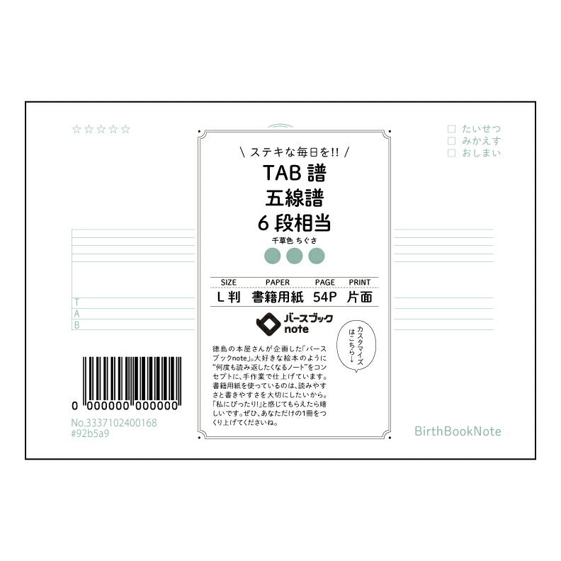 TAB譜五線譜6段相当 音楽の道標　～TAB譜・五線譜6段ノート～ 【 ルーズリーフミニ L判  】 ルーズリーフ 9穴【 バースブックノート 】 2025年10月始まり(2026年1月始まり対応) スケジュール帳 手帳 月間マンスリー :  クリーム色/日本書籍用紙　 【3237102061642】 【 マルマン 】 クロッキー スケッチ セッション ジリウス　イントゥーワン 【BBN】本革 レザー クラフト 勉強　メモ帳  大容量バインダーセット 【手帳のタイムキーパー】