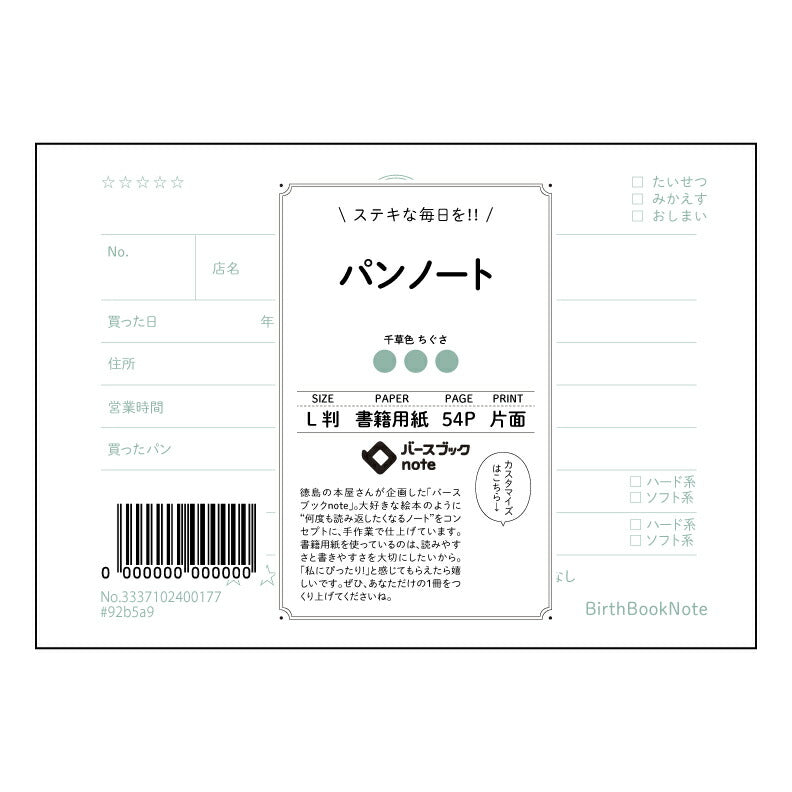 パンノート パンノート　L判　思考と創造のレシピノート 【 ルーズリーフミニ L判  】 ルーズリーフ 9穴【 バースブックノート 】 2025年10月始まり(2026年1月始まり対応) スケジュール帳 手帳 月間マンスリー :  クリーム色/日本書籍用紙　 【3237102064051】 【 マルマン 】 クロッキー スケッチ セッション ジリウス　イントゥーワン 【BBN】本革 レザー クラフト 勉強　メモ帳  大容量バインダーセット 【手帳のタイムキーパー】
