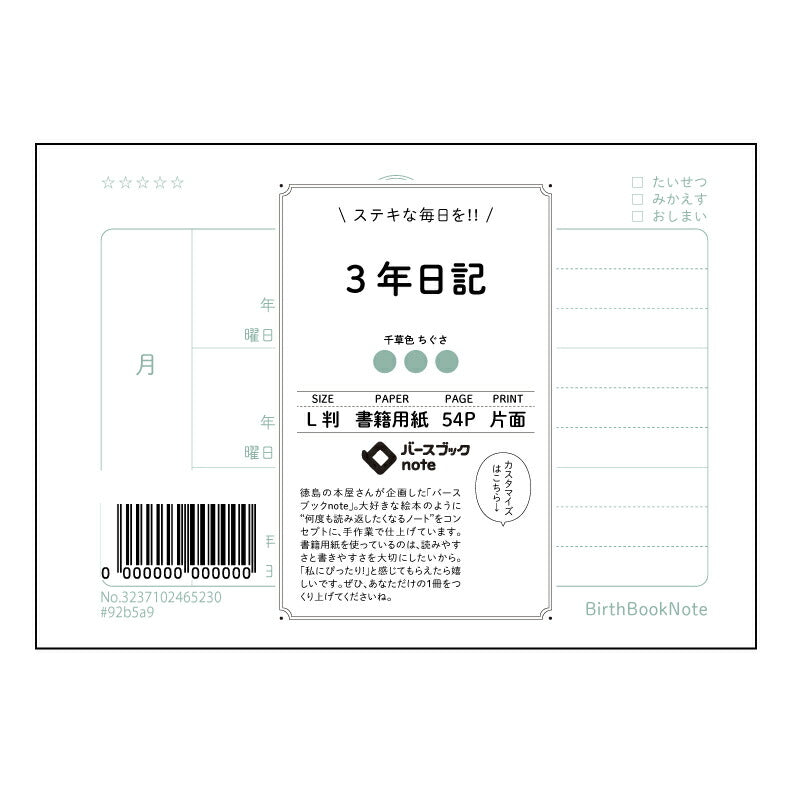 3年日記  【 ルーズリーフミニ L判  】 ルーズリーフ 9穴【 バースブックノート 】 2025年10月始まり(2026年1月始まり対応) スケジュール帳 手帳 月間マンスリー :  クリーム色/日本書籍用紙　 【3237102065230】 【 マルマン 】 クロッキー スケッチ セッション ジリウス　イントゥーワン 【BBN】本革 レザー クラフト 勉強　メモ帳  大容量バインダーセット 【手帳のタイムキーパー】