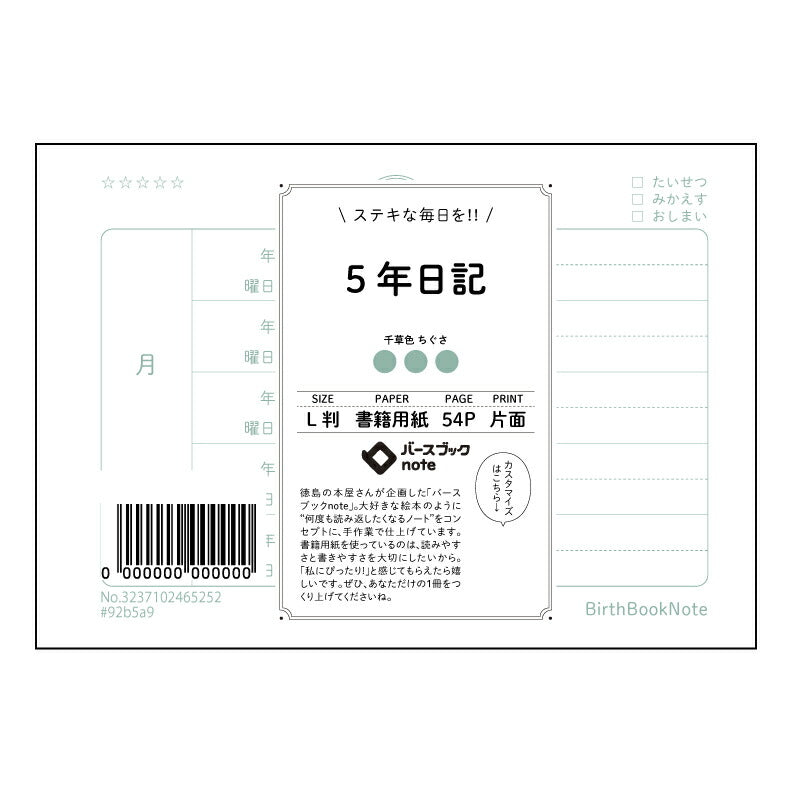 5年日記  【 ルーズリーフミニ L判  】 ルーズリーフ 9穴【 バースブックノート 】 2025年10月始まり(2026年1月始まり対応) スケジュール帳 手帳 月間マンスリー :  クリーム色/日本書籍用紙　 【3237102065252】 【 マルマン 】 クロッキー スケッチ セッション ジリウス　イントゥーワン 【BBN】本革 レザー クラフト 勉強　メモ帳  大容量バインダーセット 【手帳のタイムキーパー】