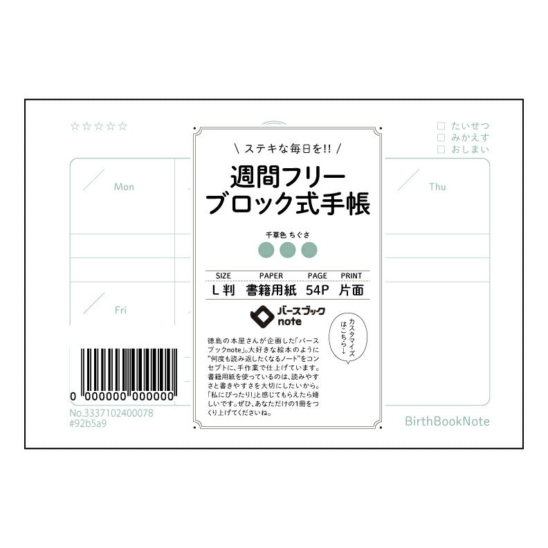週間フリーブロック式手帳 週間スケジュール帳　彩時録（さいじろく）― 未来を彩る、あなただけの時間管理術 ― 【 ルーズリーフミニ L判  】 ルーズリーフ 9穴【 バースブックノート 】 2025年10月始まり(2026年1月始まり対応) スケジュール帳 手帳 月間マンスリー :  クリーム色/日本書籍用紙　 【3237102065609】 【 マルマン 】 クロッキー スケッチ セッション ジリウス　イントゥーワン 【BBN】本革 レザー クラフト 勉強　メモ帳  大容量バインダーセット 【手帳のタイ