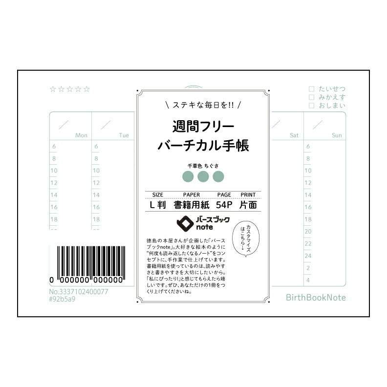 週間フリーバーチカル手帳 週間フリーバーチカル手帳　～自分らしい時間管理で、充実した日々を～ 【 ルーズリーフミニ L判  】 ルーズリーフ 9穴【 バースブックノート 】 2025年10月始まり(2026年1月始まり対応) スケジュール帳 手帳 月間マンスリー :  クリーム色/日本書籍用紙　 【3237102066476】 【 マルマン 】 クロッキー スケッチ セッション ジリウス　イントゥーワン 【BBN】本革 レザー クラフト 勉強　メモ帳  大容量バインダーセット 【手帳のタイムキーパー】