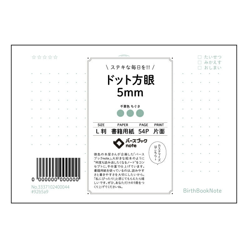ドット方眼5mm 思考を整理するL判ドット方眼ノート　－　知的好奇心を満たす、あなただけの研究ノート－ 【 ルーズリーフミニ L判  】 ルーズリーフ 9穴【 バースブックノート 】 2025年10月始まり(2026年1月始まり対応) スケジュール帳 手帳 月間マンスリー :  クリーム色/日本書籍用紙　 【3237102070216】 【 マルマン 】 クロッキー スケッチ セッション ジリウス　イントゥーワン 【BBN】本革 レザー クラフト 勉強　メモ帳  大容量バインダーセット 【手帳のタイムキー