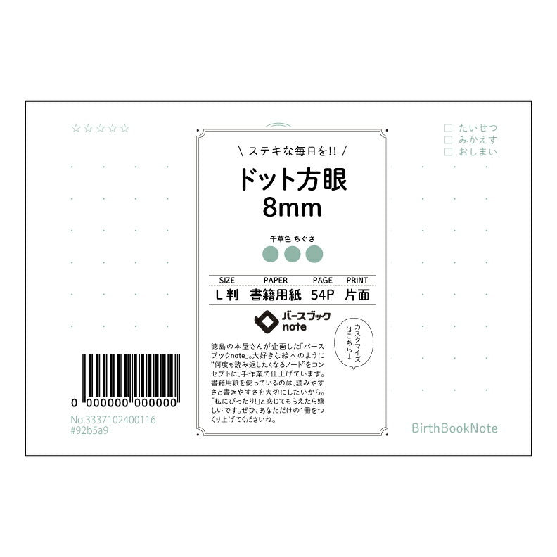 ドット方眼8mm 思考を彩る　ドット方眼ノート L判：緻密なプランニングと自由な発想を両立 【 ルーズリーフミニ L判  】 ルーズリーフ 9穴【 バースブックノート 】 2025年10月始まり(2026年1月始まり対応) スケジュール帳 手帳 月間マンスリー :  クリーム色/日本書籍用紙　 【3237102070414】 【 マルマン 】 クロッキー スケッチ セッション ジリウス　イントゥーワン 【BBN】本革 レザー クラフト 勉強　メモ帳  大容量バインダーセット 【手帳のタイムキーパー】